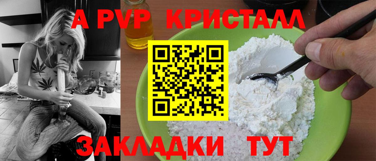 А ПВП крисы CK  A-PVP Crystall  Альфа ПВП Соль  Вход с VPN  Анжеро-Судженск 