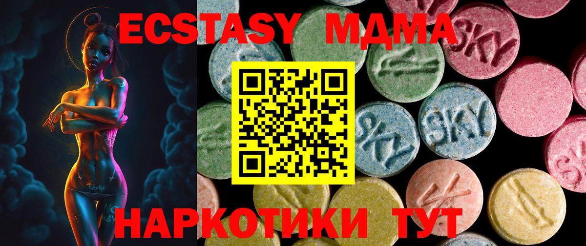 Экстази  ЭКСТАЗИ 280 MDMA  Вход с VPN  Ecstasy VHQ  Анжеро-Судженск 