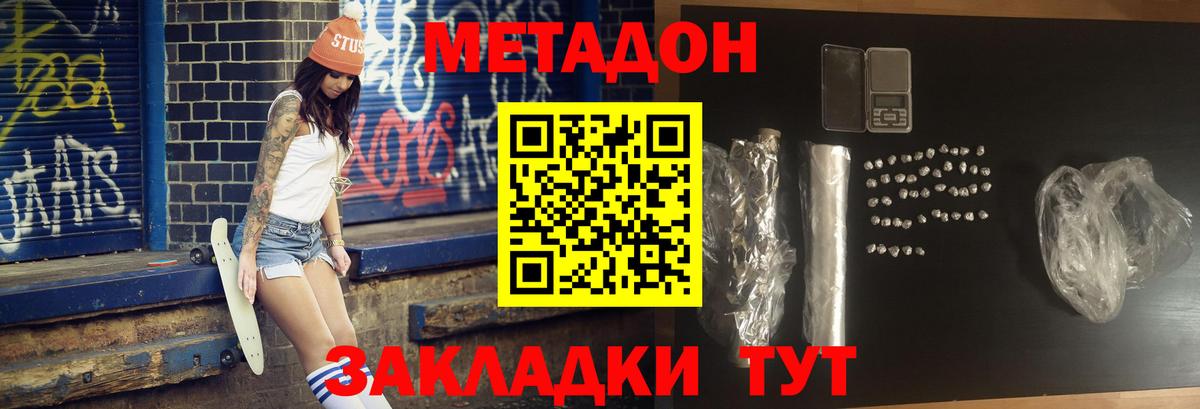 МЕТАДОН кристалл Анжеро-Судженск