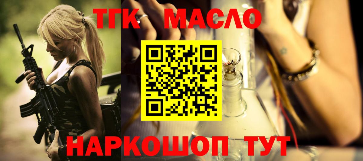 купить закладку  ТГК жижа  Анжеро-Судженск  Вход с VPN  Дистиллят ТГК Wax 
